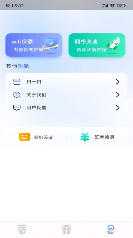 WiFi极连钥匙最新版