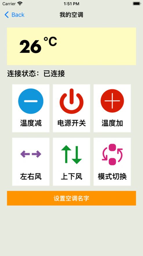 迅捷万能空调遥控器