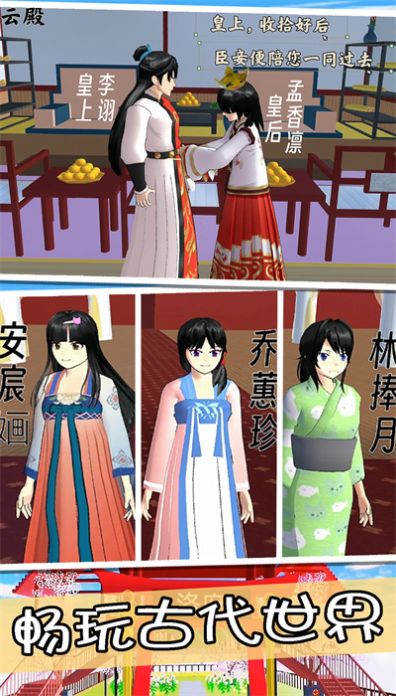 樱花高校前世今生游戏