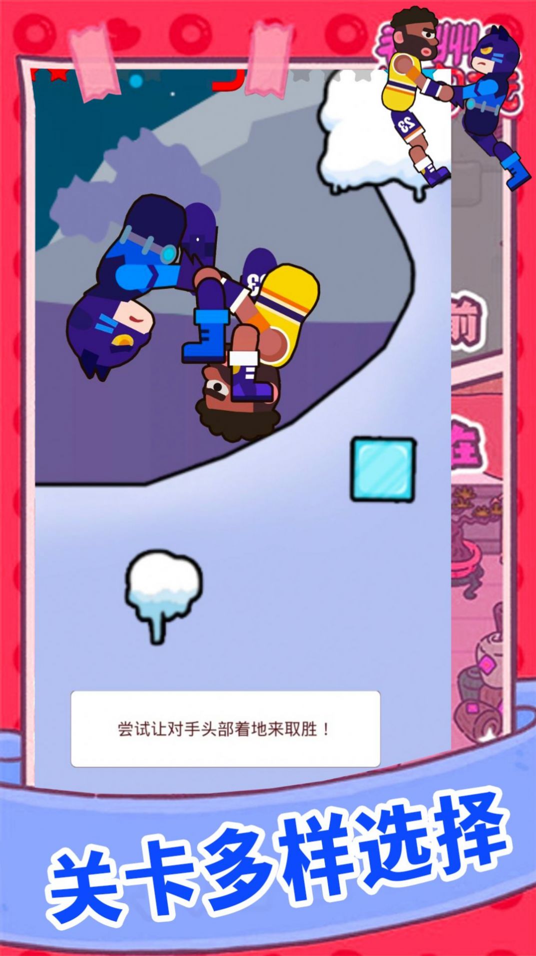 欢乐派对大乱斗游戏