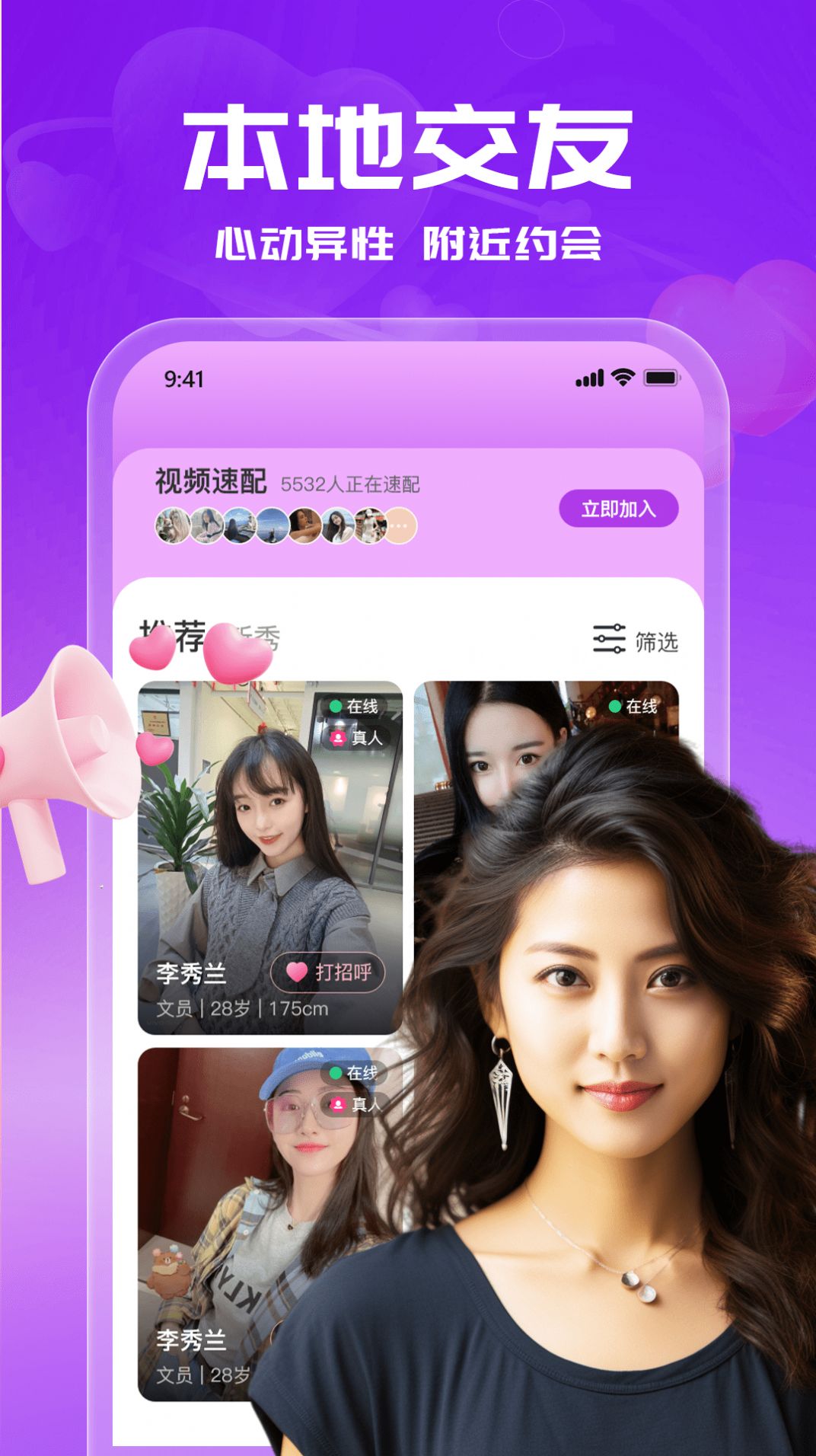 附近单身约会软件