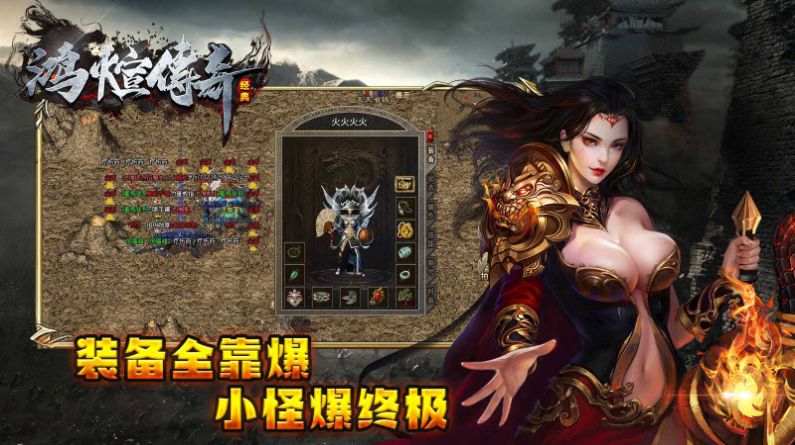 鸿煊传奇官方版