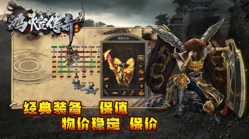 鸿煊传奇官方版