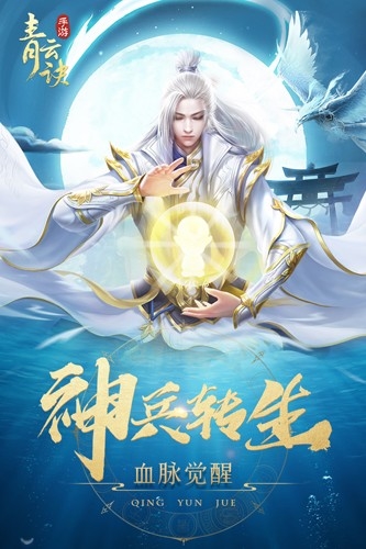 青云诀oppo版