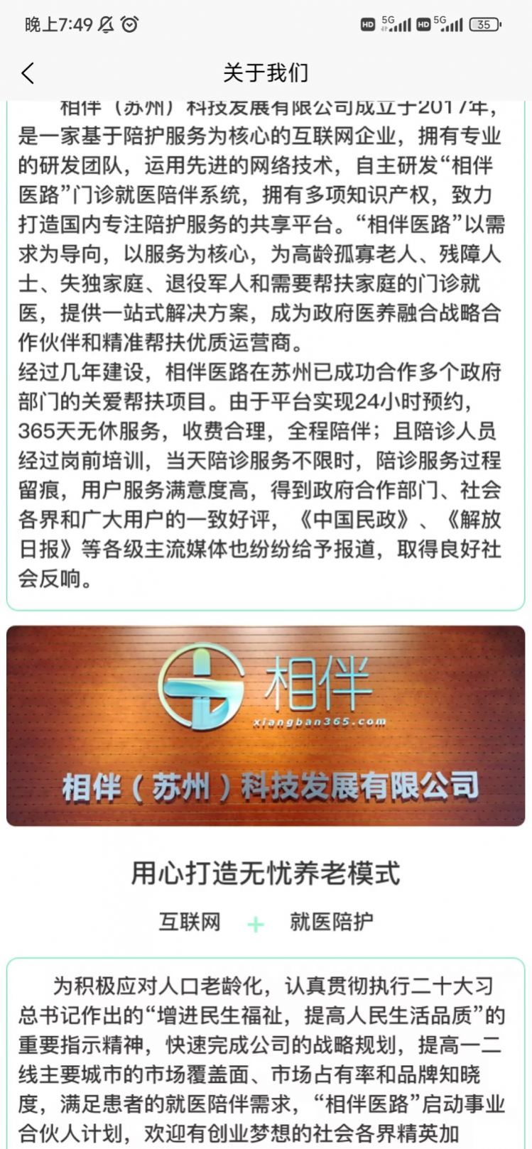 相伴医路官方版