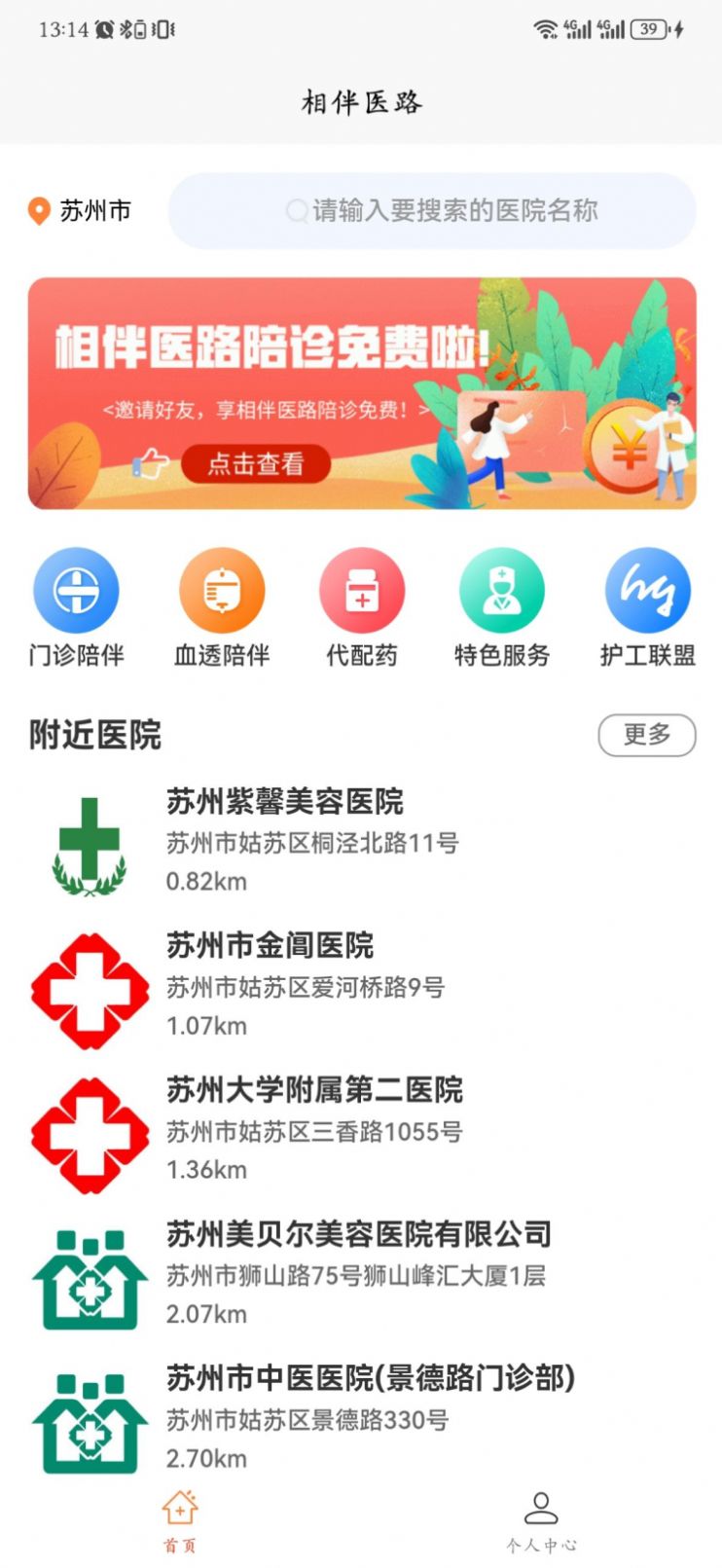 相伴医路官方版