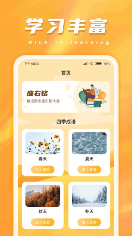 成语历练记手机版
