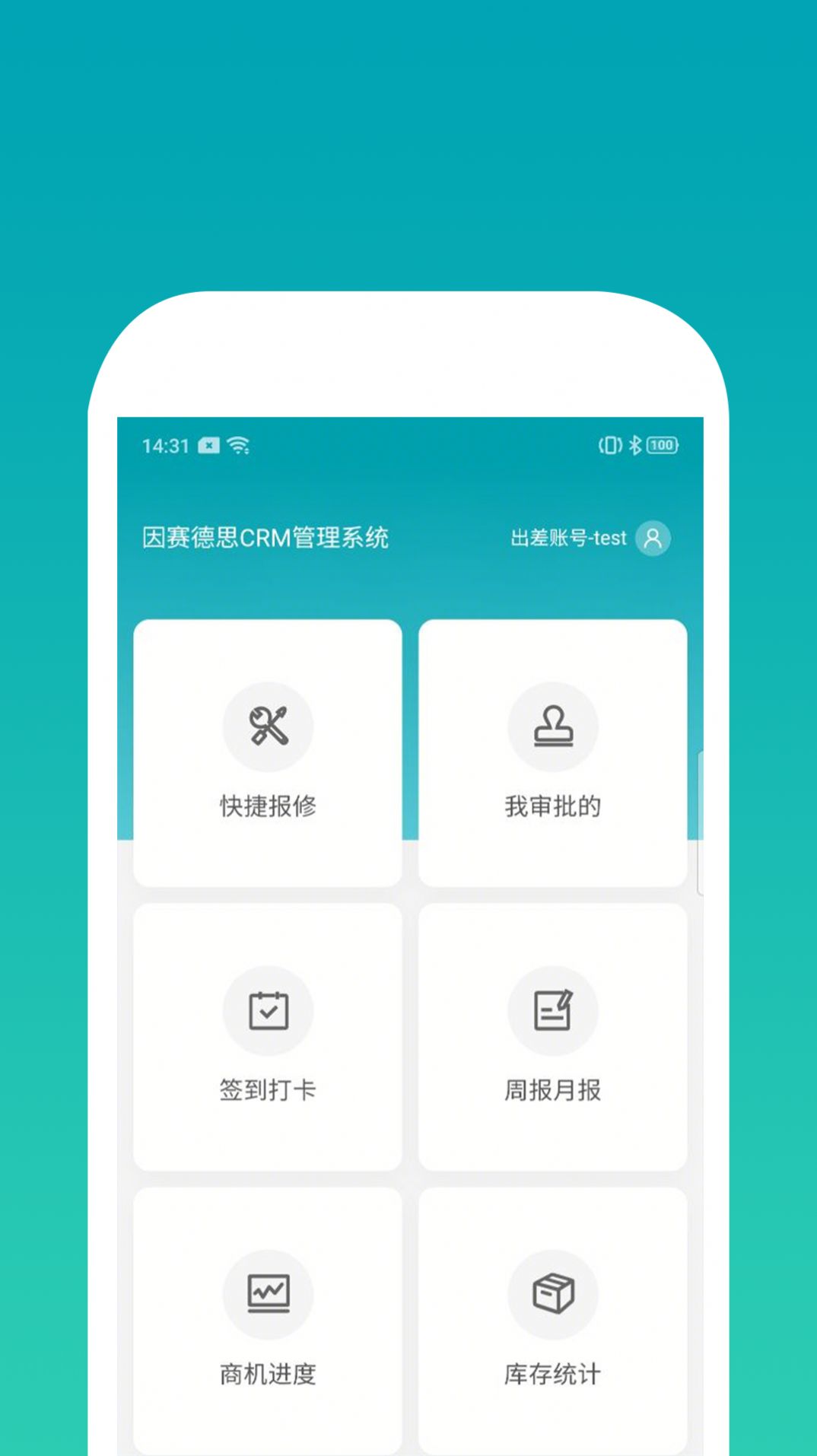 因赛德思CRM