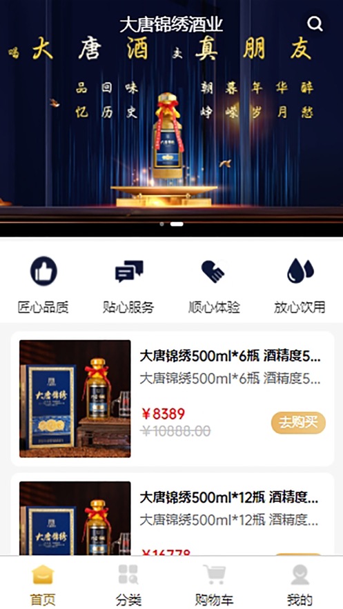 大唐锦绣酒业官方版