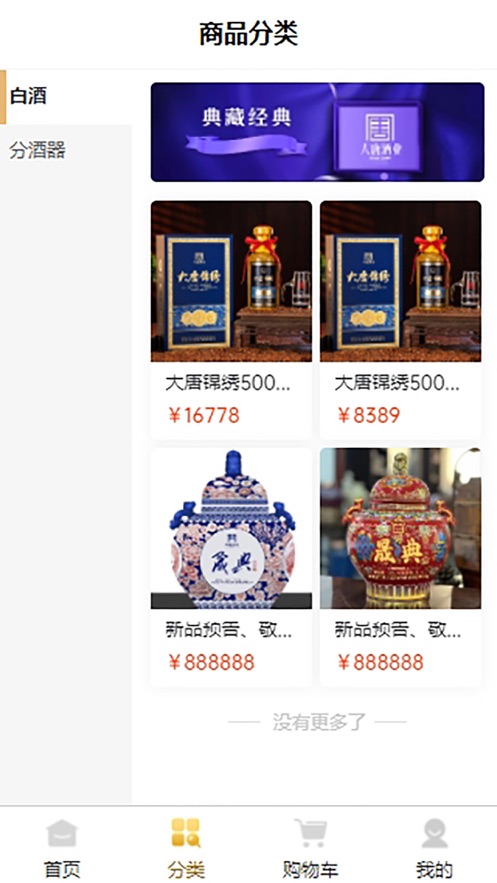 大唐锦绣酒业官方版