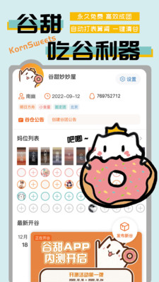 谷甜app苹果手机