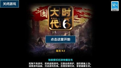 三国大时代6单机版下载