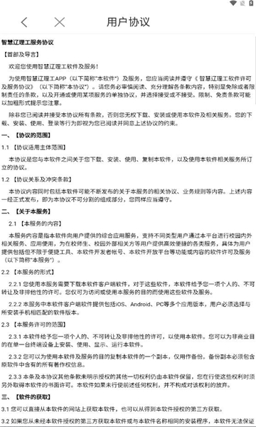 智慧辽理工安卓
