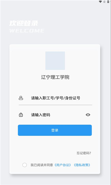智慧辽理工安卓