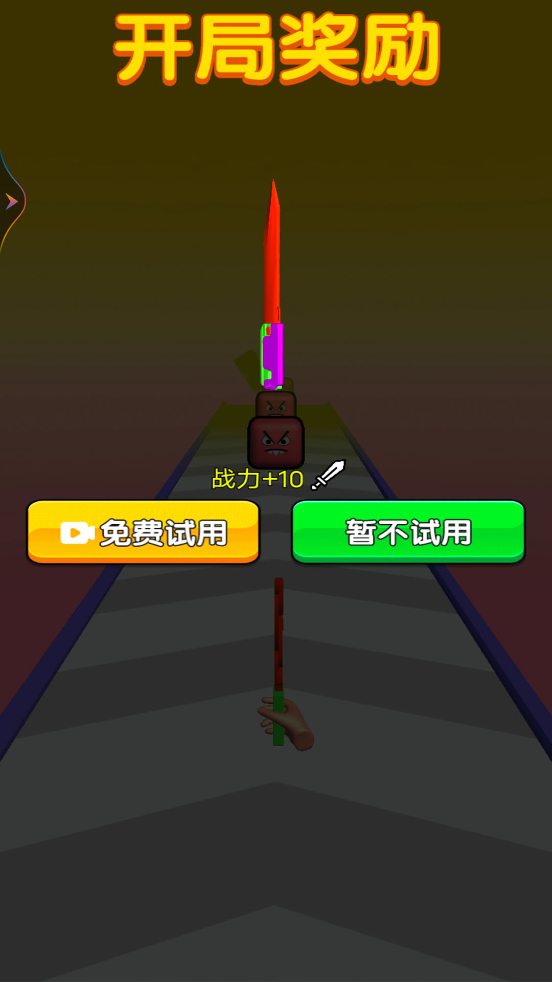 我刀法一流游戏