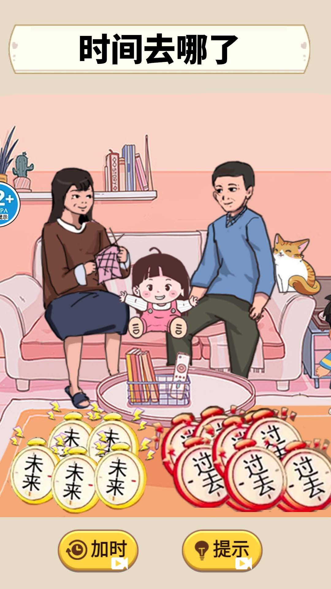 帮助老登过冬游戏
