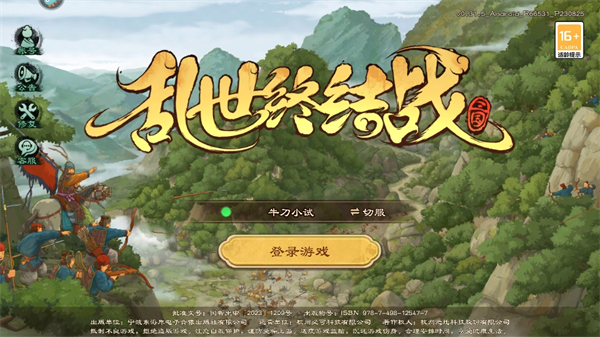 乱世终结战兑换码