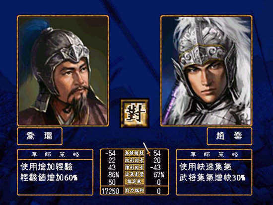 三国群英传5单机手机版
