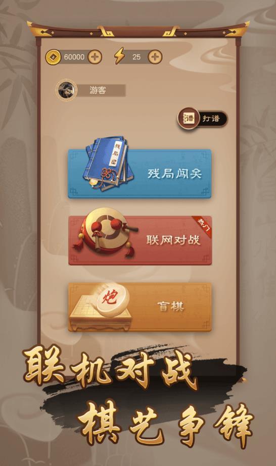 万宁象棋手游安卓版