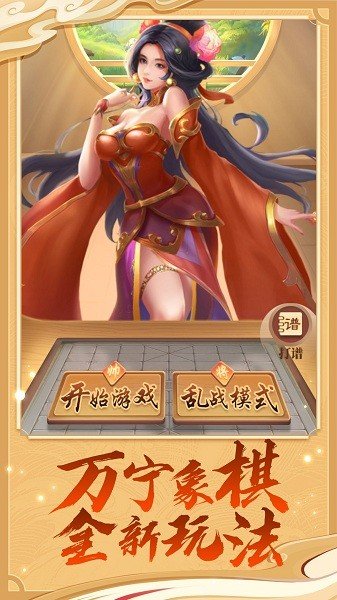 万宁象棋手游安卓版