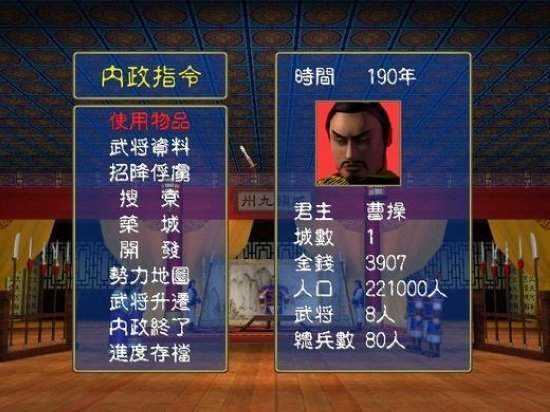 三国群英传5单机手机版