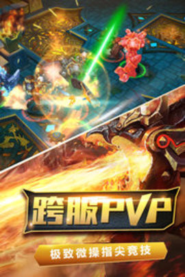 火炬之光手机版