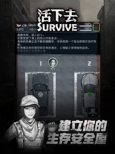 活下去单机修改版