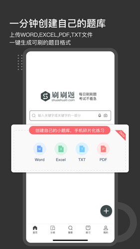 刷刷题app