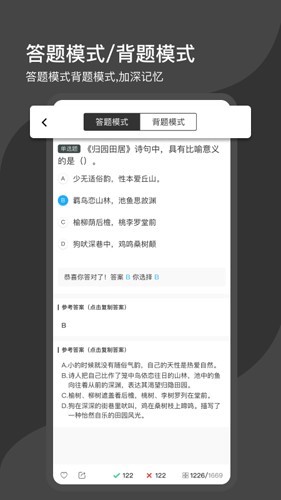 刷刷题app