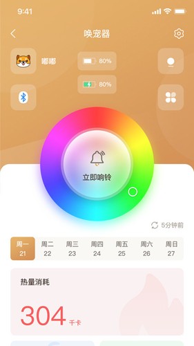 云宠智能最新版
