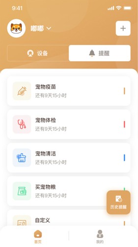 云宠智能最新版