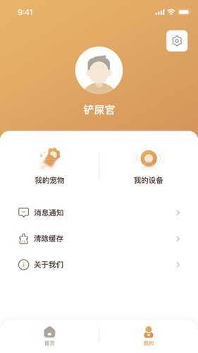 云宠智能最新版