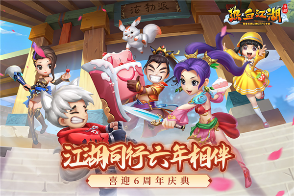 热血江湖手游福利版