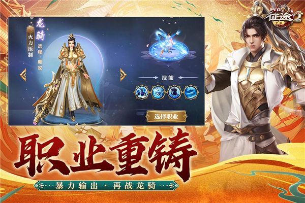 征途2折扣版