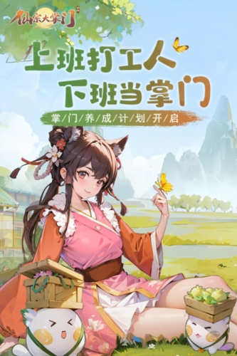 仙宗大掌门测试服
