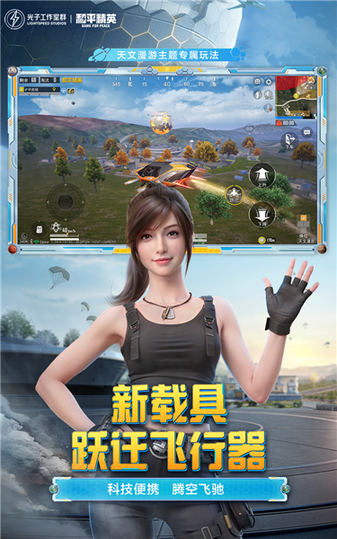 和平精英单机版