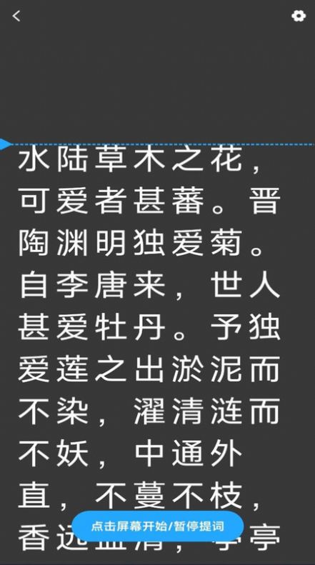 爱上提词器