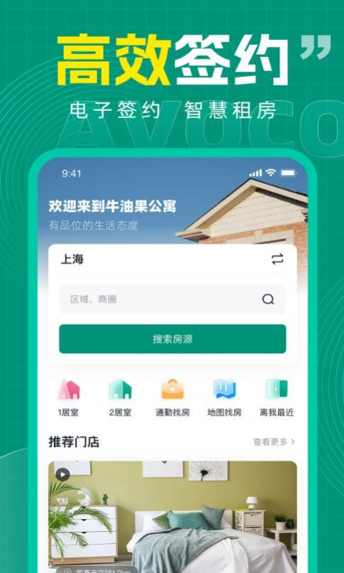 牛油果公寓官方版