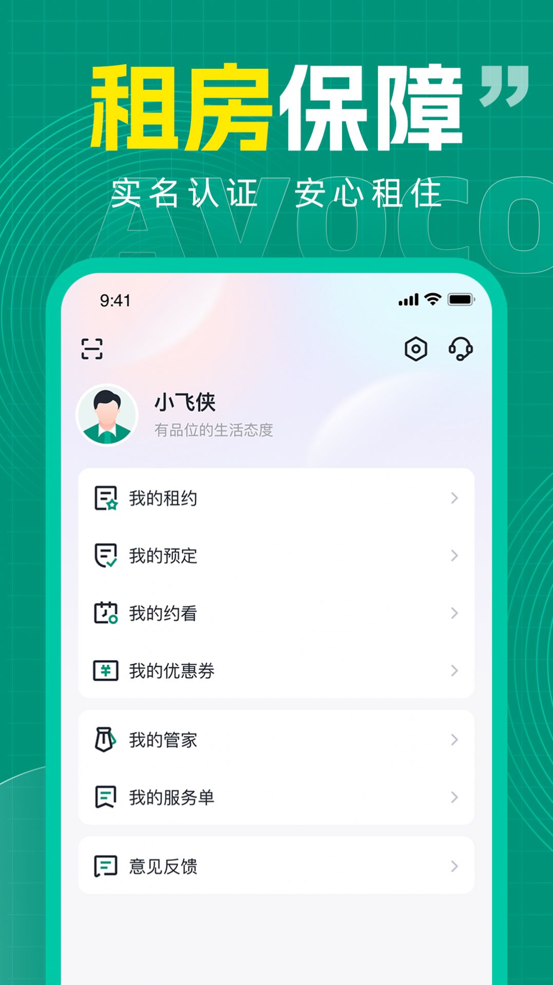 牛油果公寓官方版