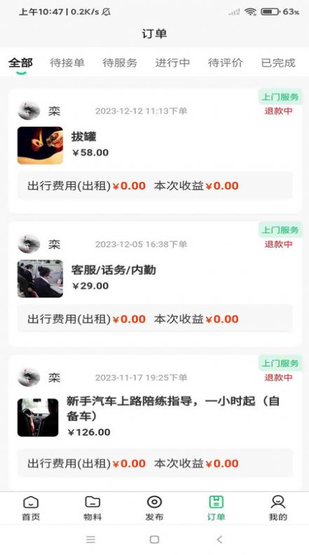 喊个人师傅端