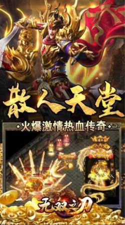 无双之刃神魔专属爽爆充手游