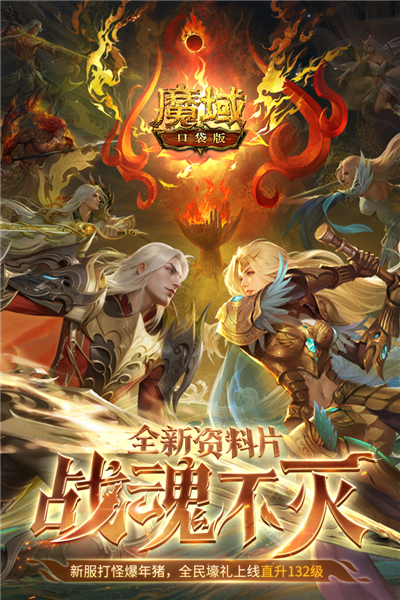 魔域口袋版单机版