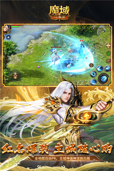 魔域口袋版单机版