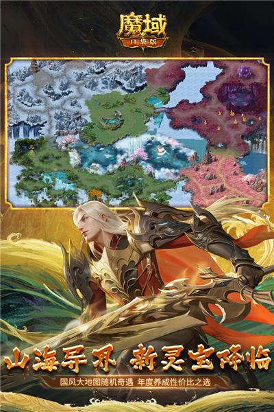 魔域口袋版单机版