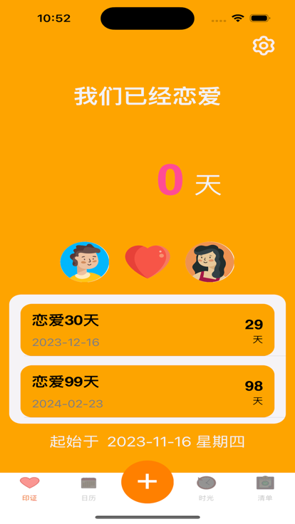 积爱记录