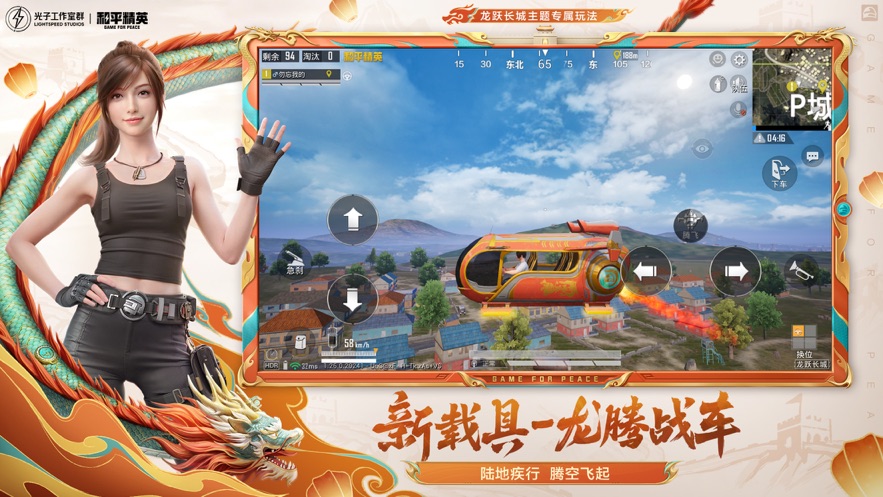 和平精英2024最新版