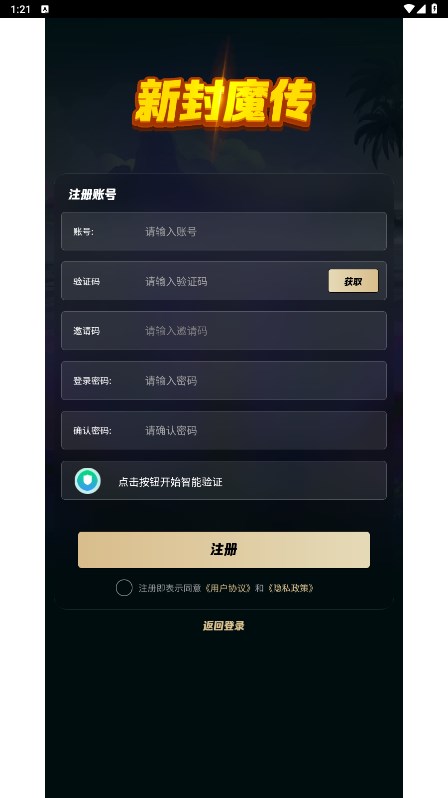 新封魔传