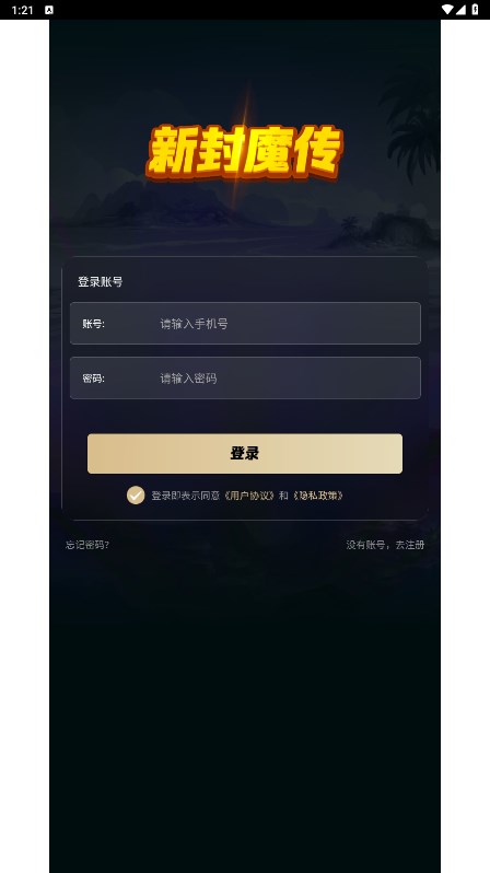 新封魔传