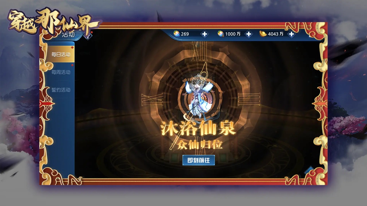 穿越那仙界游戏