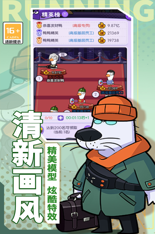 奔跑的蜗牛手游